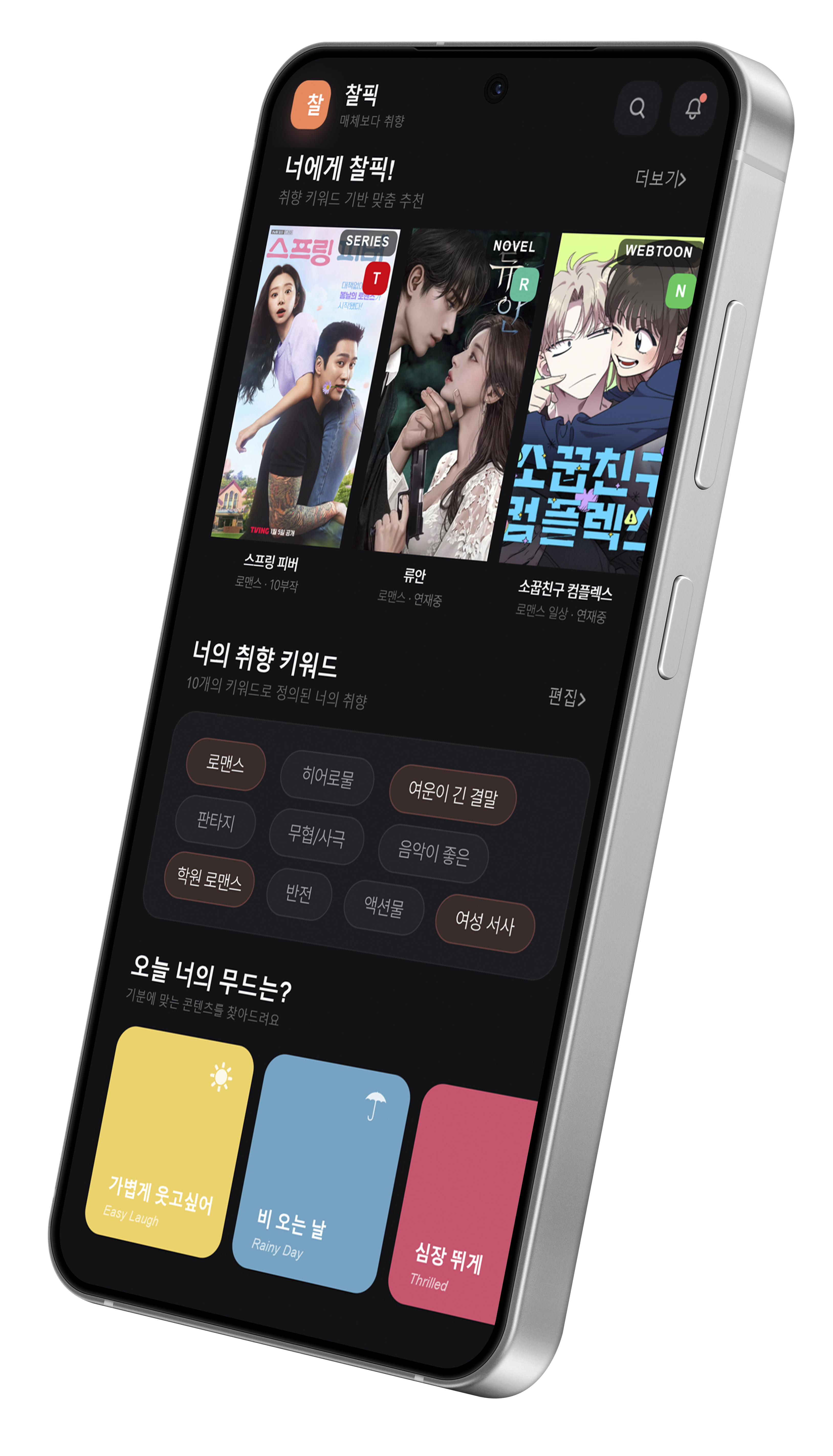 찰픽 앱 미리보기